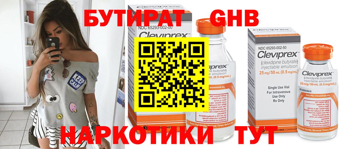 Минеральные Воды  БУТИРАТ бутандиол  Бутират  Вход с VPN 