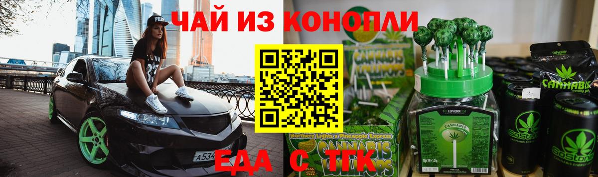 Cannafood марихуана Минеральные Воды