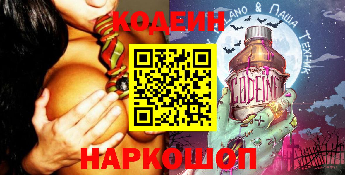 Codein Purple Drank  Кодеин Purple Drank  Минеральные Воды  Вход с VPN 