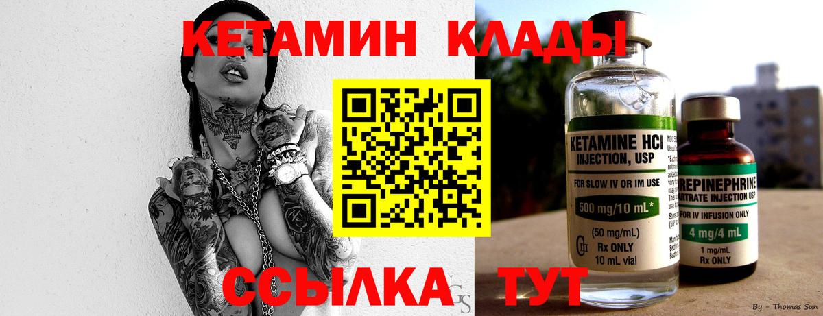 КЕТАМИН VHQ Минеральные Воды