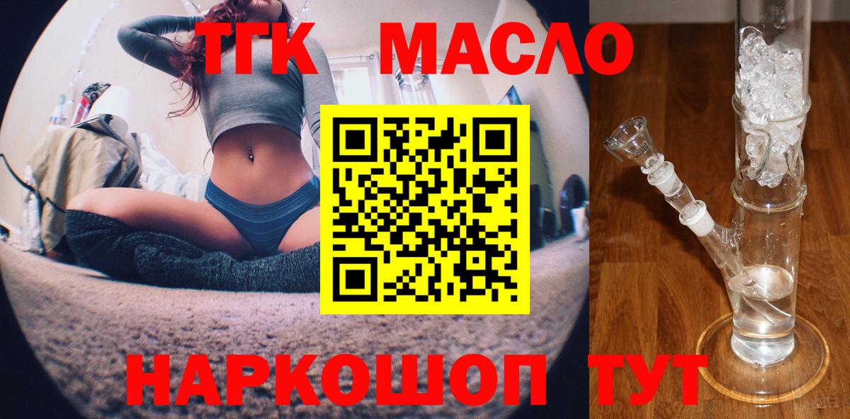 Дистиллят ТГК вейп с тгк  ТГК THC oil  Минеральные Воды  Вход с VPN 