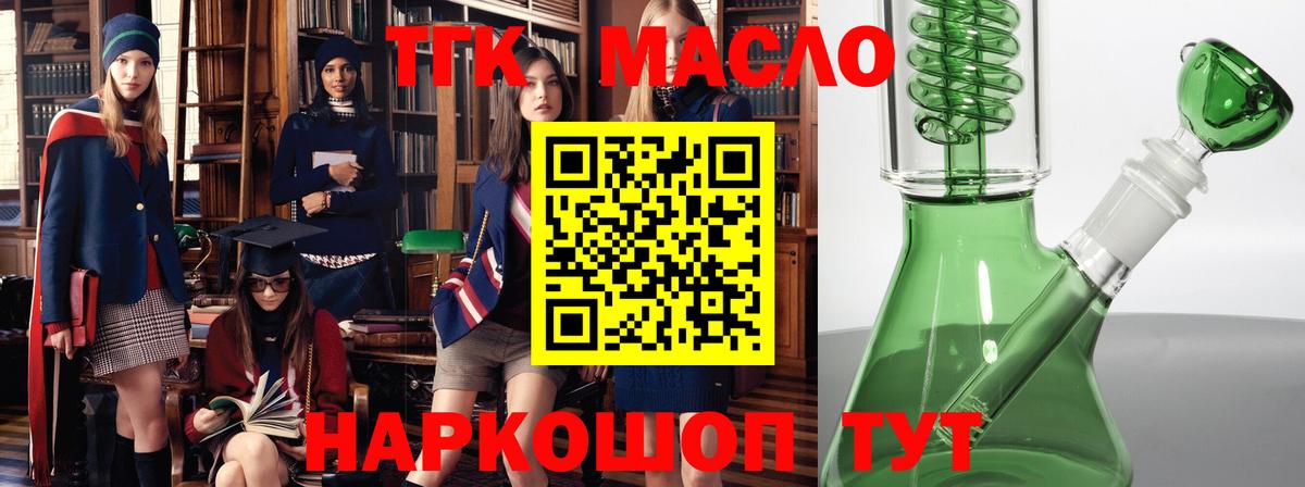ТГК жижа Минеральные Воды
